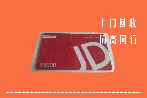 鸡西市回收京东卡