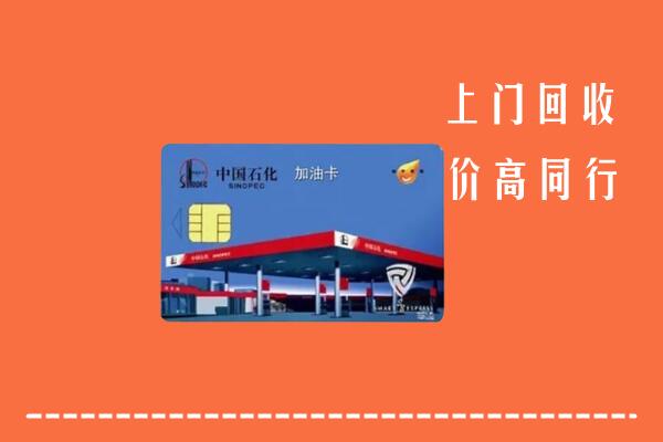 鸡西市回收加油卡